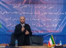 البرز در سرانه آموزشی آخرین استان است