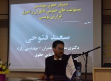 کتاب «نکات طلایی حقوقی برای مهندسین ناظر» در البرز رونمایی شد
