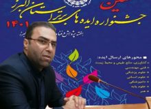 نتایج نهمین جشنواره ایده های برتر دانش آموزی استان البرز مشخص شد
