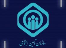 هشدار تأمین‌ اجتماعی درمورد کلاهبرداری از بیمه‌شدگان، بازنشستگان و متقاضیان استخدام