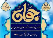 جشنواره جوانان برتر ایران‌زمین در البرز برگزار می‌شود