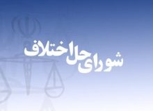 صلح و سازش در ۹۰ درصد پرونده‌های شورای حل اختلاف اتاق اصناف کرج