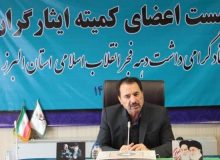 سومین جلسه کمیته ایثارگران دهه فجر انقلاب اسلامی در استان البرز برگزارشد