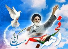 پیام مدیرکل تعاون ،کار ورفاه اجتماعی استان البرز به مناسبت آغاز دهه فجر و ۱۲ بهمن