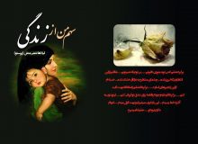 عشق تلخ و عشق جاوید و سهم ‌من از زندگی ۳ کتاب لیلا هاشمی منش نویسنده البرزی به چاپ رسید.