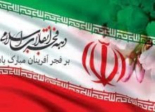 بیانیه شورای اسلامی شهر کرج به مناسبت آغاز دهه فجر