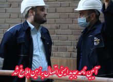 آیین نامه جدید ایمنی اتصال به زمین ابلاغ شد