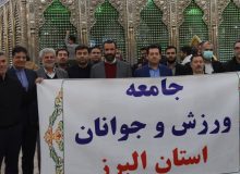 تجدید میثاق جامعه ورزش و جوانان البرز با آرمانهای امام راحل (ره)