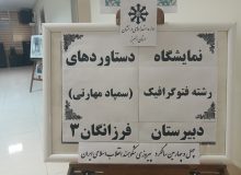 برپایی نمایشگاه دستاوردهای سمپاد مهارتی در آموزش و پرورش استان البرز