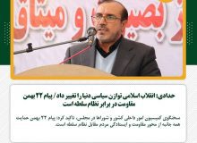 انقلاب اسلامی توازن سیاسی دنیا را تغییر داد