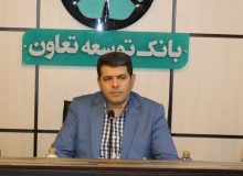 پرداخت بیش از هزار میلیارد تومان تسهیلات توسط بانک توسعه تعاون البرز