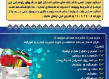 فراخوان مرکز پژوهش های شورای شهر در راستای همکاری با اساتید هیئت علمی دانشگاها