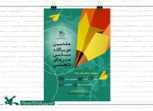 درخشش همکاران هنری البرز در هفتمین دوسالانه ملی هنرهای تجسمی کانون