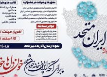 جشنواره ایران متحد در البرز برگزار می‌شود