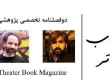 هنرمند البرزی مجله تخصصی پژوهشی دوزبانه کتاب تئاتر را منتشر کرد