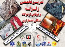 تمرین مانور تخصصی زلزله و راه اندازی اردوگاه اسکان اضطراری در محمدشهر کرج