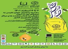 رویداد علمی سفر تندرستی زنبور عسل در البرز آغاز شد