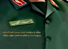 پیام تبریک فرماندار کرج بمناسبت اعیادشعبانیه و روز پاسدار و جانباز