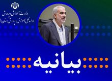 تشکل های انقلابی فرهنگیان استان البرز در بیانیه ای اقدام مذبوحانه اتحادیه اروپا در تحریم وزیر آموزش و پرورش را محکوم کردند