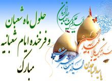 پیام مدیرکل تعاون ،کار ورفاه اجتماعی استان البرز به مناسبت اعیاد شعبانیه و روز پاسدار و جانباز