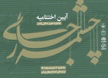 اولین جشنواره هنری زکات برگزیدگان خود را شناخت