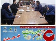 مراسم اختتامیه ششمین جشنواره مطبوعات، خبرگزاری ها و پایگاه های خبری استان البرز برگزار می شود