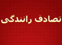 واژگونی خودرو جان یک نفر را گرفت