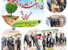 حضور فرماندار طالقان  در مراسم روز درختکاری و هفته منابع طبیعی