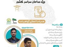 دوره عمومی سواد رسانه‌ای ویژه مداحان البرزی