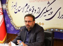 ۱۰۹ گزارش جرم از سوی بازرسی البرز اعلام شد