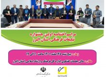 مراسم اختتامیه جشنواره “تبلیغات فرهنگی” استان البرز برگزار شد