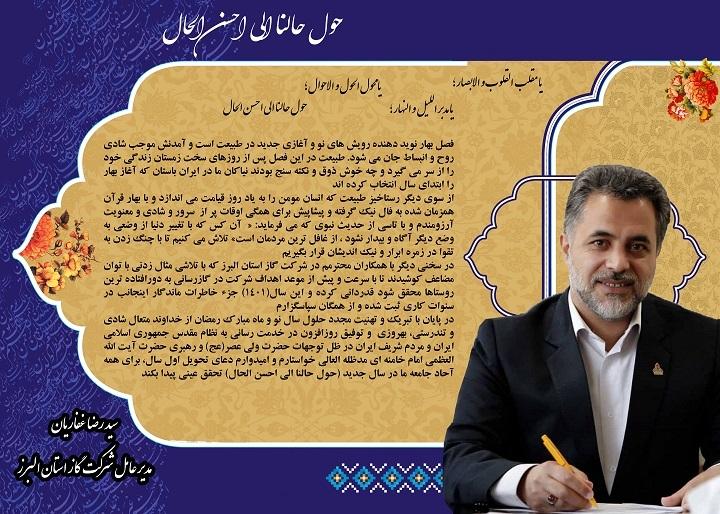 ثبت سال ۱۴۰۱ در سنوات کاری به عنوان خاطره ماندگار