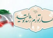 بیانیه شرکت شهرکهای صنعتی استان البرز پیرامون شعار سال «مهار تورم؛ رشد تولید»