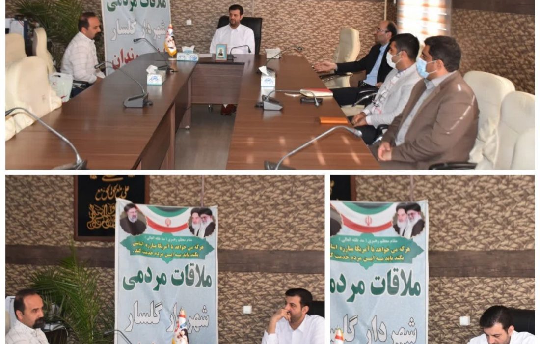 برگزاری اولین جلسه ملاقات عمومی شهردار گلسار با شهروندان در سال ۱۴۰۲