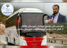 فعال شدن واحد اتوبوسرانی در شهرستان طالقان