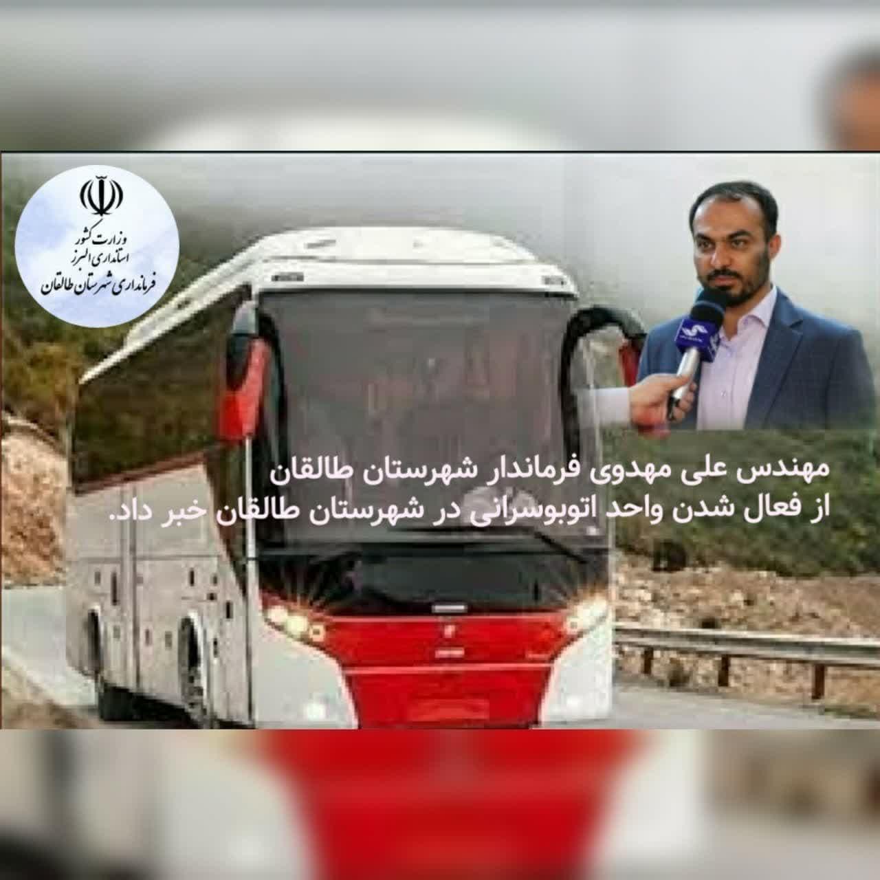 فعال شدن واحد اتوبوسرانی در شهرستان طالقان