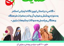 رونمایی از مجموعه کلیپ تصویری ” پوشش حمایت از عشق “