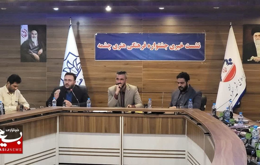جشنواره فرهنگی هنری چشمه در هشتگرد برگزار می‌شود