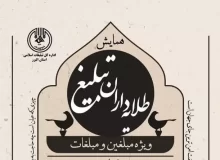 همایش بزرگ «طلایه‌داران تبلیغ» در کرج برگزار می‌شود