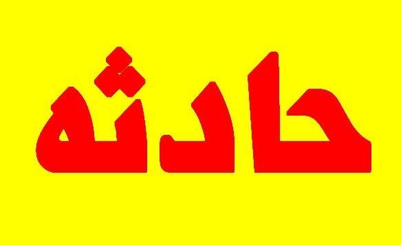 حادثه مرگبار در نظرآباد