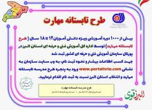 طرح_تابستانه_مهارت