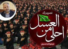 یازدهمین سوگواره “احلی من العسل” برگزار می شود