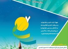 منتخبین استانی جشنواره نوآوری در فرایند آموزش و یادگیری معرفی شدند
