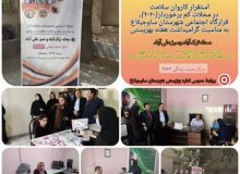 استقرار کاروان سلامت در محلات کم برخوردار قرارگاه اجتماعی شهرستان ساوجبلاغ