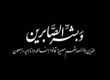 پیام تسلیت درگذشت پدر شهیدان پناهی