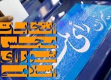 مدیران داوطلب برای نمایندگی دوازدهمین دوره مجلس شورای اسلامی باید ۶ ماه قبل استعفا می دادند