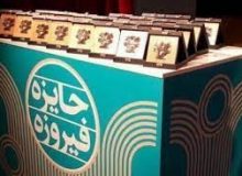 راهیابی آثار هنرمندان استان البرز به مرحله نیمه نهایی هشتمین دوره جشنواره فیروزه در سال ۱۴۰۲