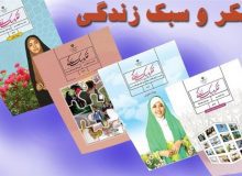 درخشش گروه درس تفکر و سبک زندگی استان البرز در کشور