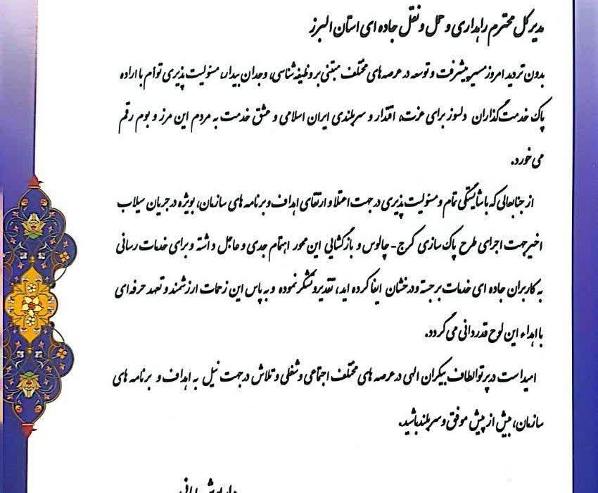 تقدیر معاون وزیر از مدیرکل راهداری و حمل و نقل جاده‌ای البرز