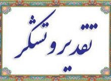 تقدیرمعاون اجتماعی و پیشگیری از وقوع جرم دادگستری کل استان البرز از مدیر کل حفاظت محیط زیست